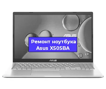 Апгрейд ноутбука Asus X505BA в Волгограде
